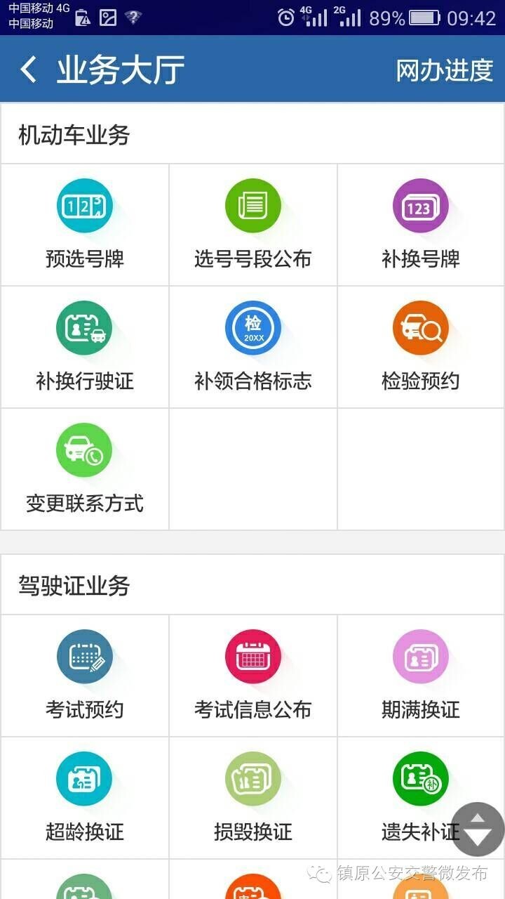 小型车辆违章查询,