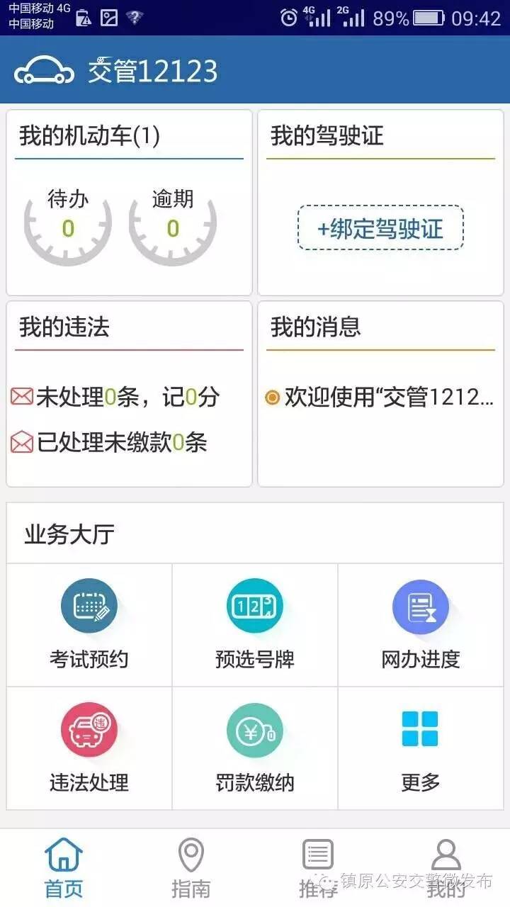 小型车辆违章查询,