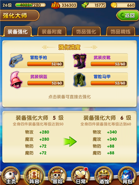 航海王强者之路装备进阶全面解析攻略
