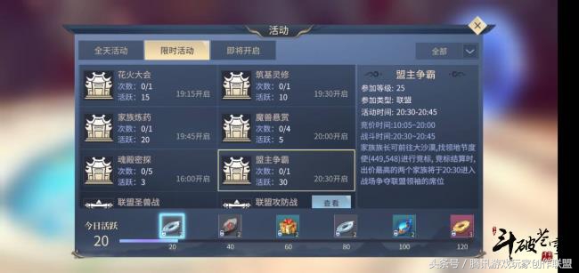 斗破苍穹斗帝之路之盟主争霸攻略
