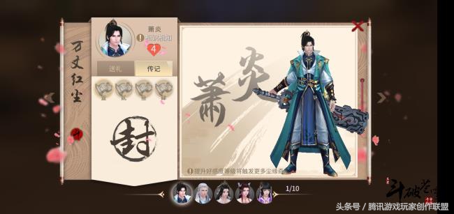 斗破苍穹斗帝之路尘缘攻略