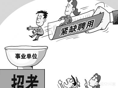 承诺待遇与在职在编人员相同，可以正式入编吗