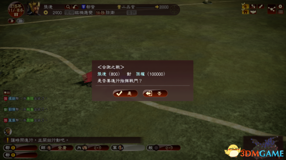 三国志13合肥之战剧情mod 合肥之战剧情触发条件说明