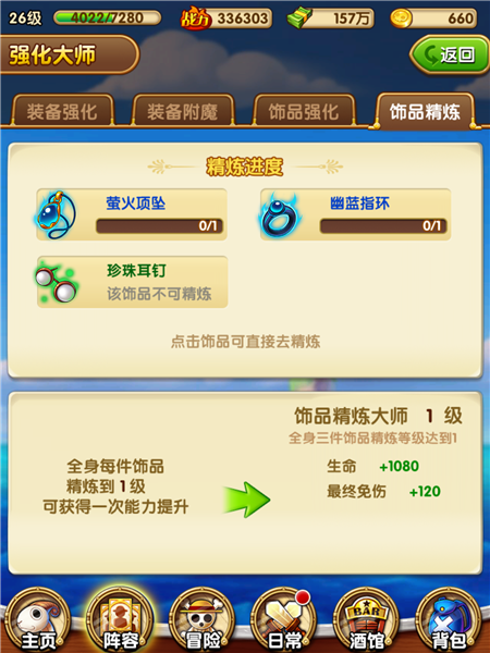 航海王强者之路装备进阶全面解析攻略