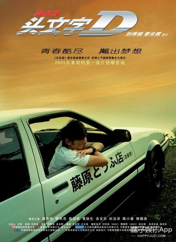 頭文字d 究竟有多好 續集陣容依然強大最後一句 天天看點