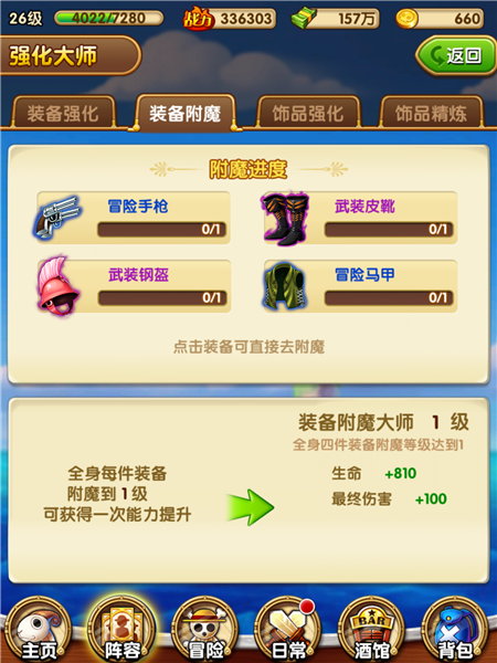 航海王强者之路装备进阶全面解析攻略