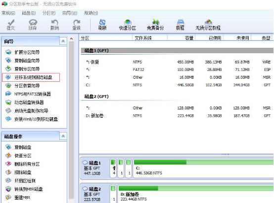 迁移系统到固态硬盘（新加了一个固态硬盘怎么重装系统）(3)