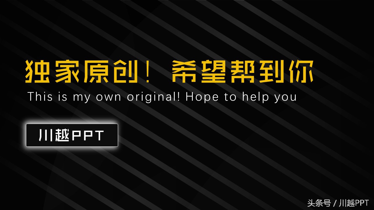 普通人如何利用PPT制作高逼格简历