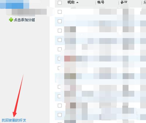 qq怎么恢复被删除的好友？被误删的QQ好友原来可以这样恢复!-第5张图片