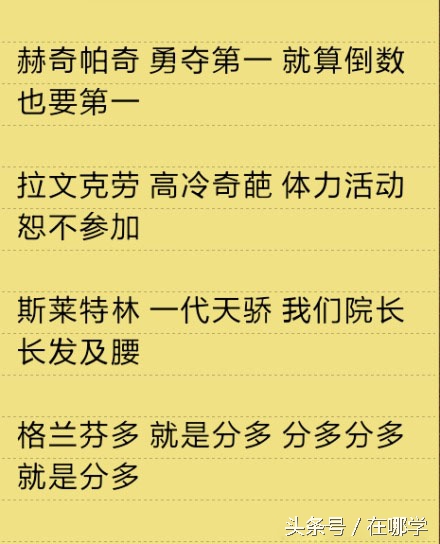 中国高校赛场上的运动口号，哪个班级最牛？最后一个好有道理！