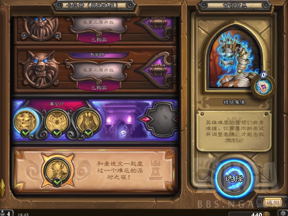 炉石传说卡拉赞英雄模式通关攻略及卡组推荐！