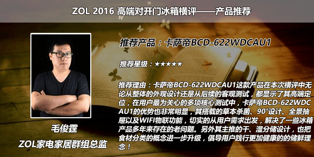 聚焦性能实力发声 三款高端对开门冰箱横评