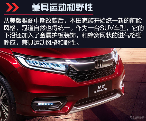 剑走偏锋的旗舰SUV！解析：广汽本田冠道