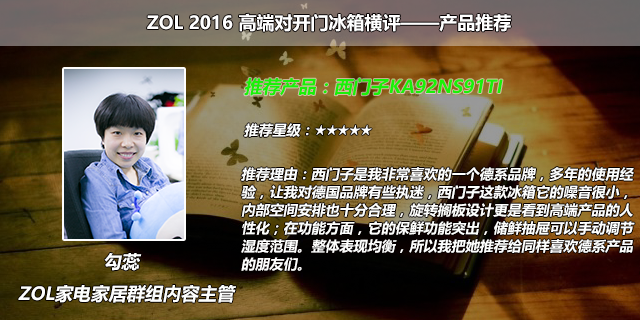 聚焦性能实力发声 三款高端对开门冰箱横评