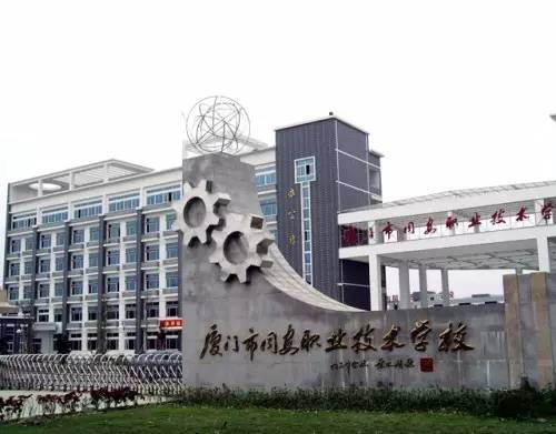 请你选！看看哪家是“2016市民最喜爱的厦门职业院校”