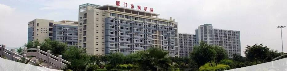 请你选！看看哪家是“2016市民最喜爱的厦门职业院校”