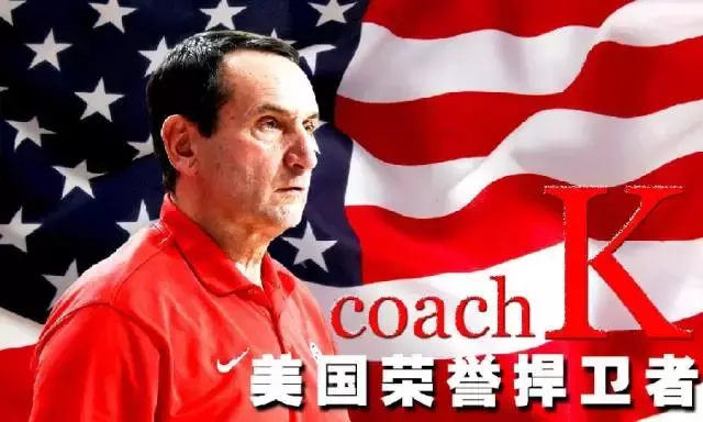 为什么美国老k不执教nba(梦之队10年唯一指定教练，NCAA出身的老K成了一座篮坛丰碑)