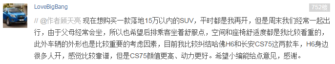 国产明星SUV如何选？ 长安CS75vs哈弗H6