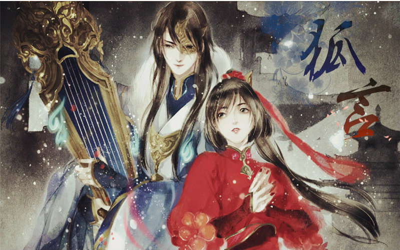 玉面狐折兰香的故事有哪些_飞翔号