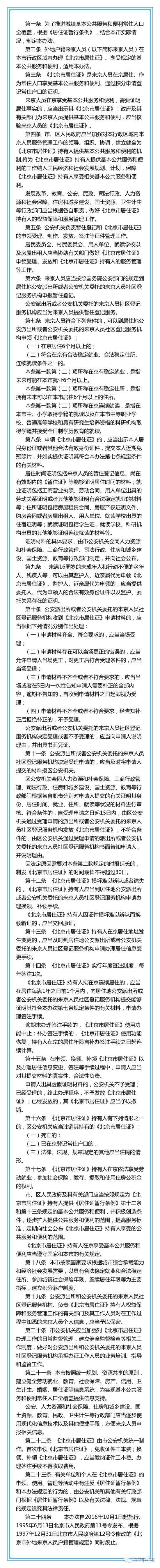 定了！北京居住证制度10月1日起实施！满足这4个条件就可以积分落户！