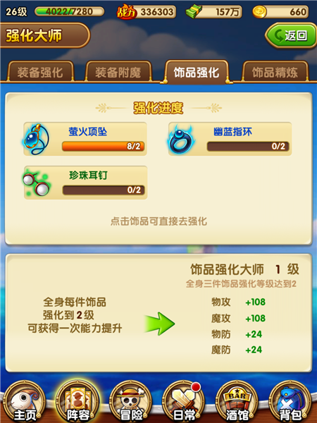 航海王强者之路装备进阶全面解析攻略