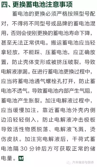 汽车蓄电池的维护技巧及使用方法