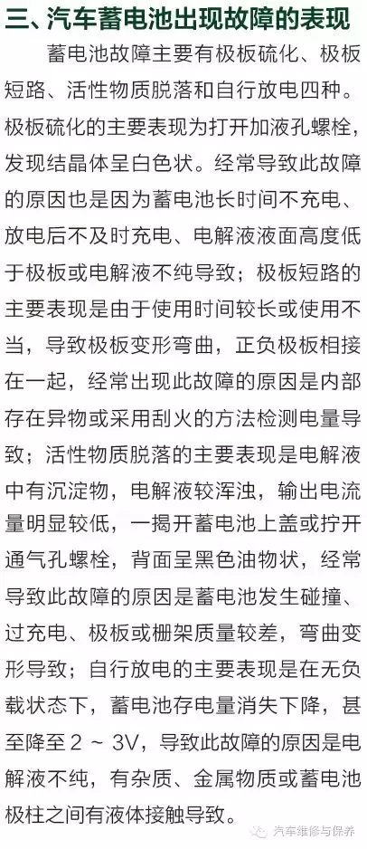 汽车蓄电池的维护技巧及使用方法