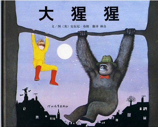 “大猩猩的父亲形象-安东尼布朗绘本