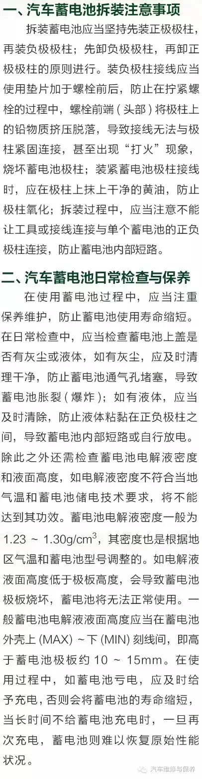 汽车蓄电池的维护技巧及使用方法