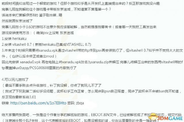PSV首款破解游戏出炉 《东京迷城》已被国人解密