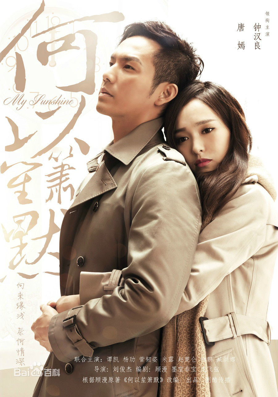 何澍培执导,李亚玲编剧,唐嫣,李易峰,舒畅,陈伟霆领衔主演,主要讲述