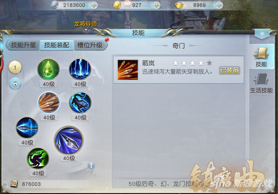 镇魔曲手游技能系统讲解 多种技能随心搭配