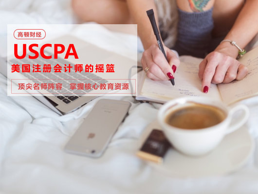 细数ACCA、CMA、AIA、ACA、AICPA的特点和区别