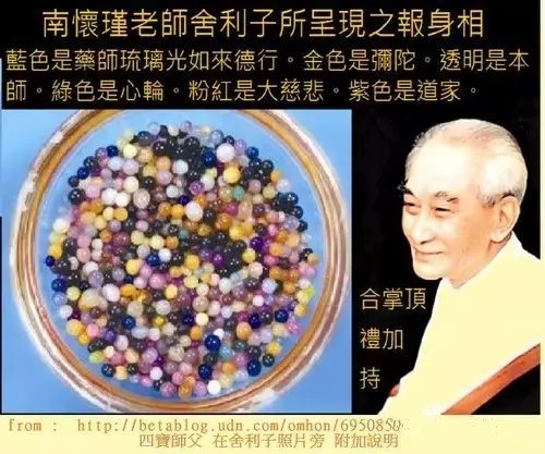 南怀瑾舍利子真实图片