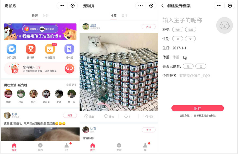 “它经济”正值风口，小程序「宠咖秀」会是个宠物版小红书吗？