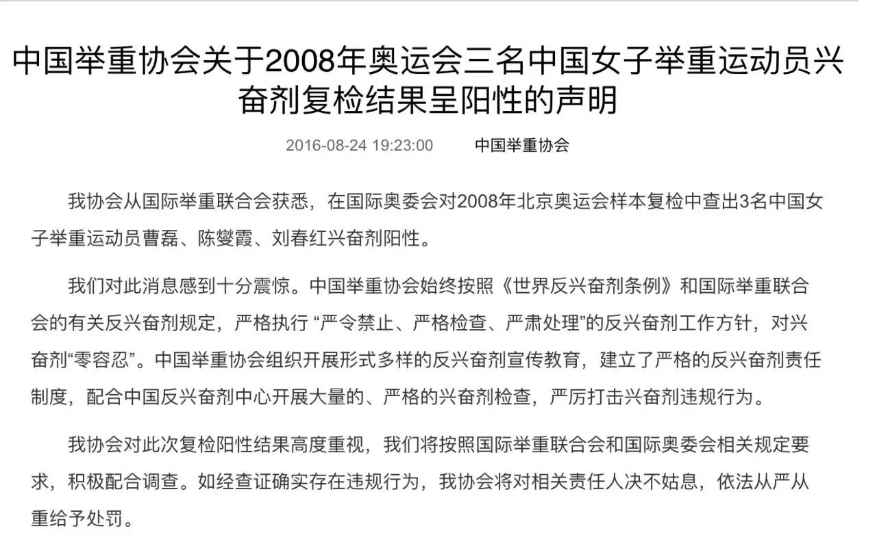 08年奥运会举重冠军有哪些(关注 | 北京奥运3名中国举重冠军药检复查呈阳性 如今或面临严厉处罚)