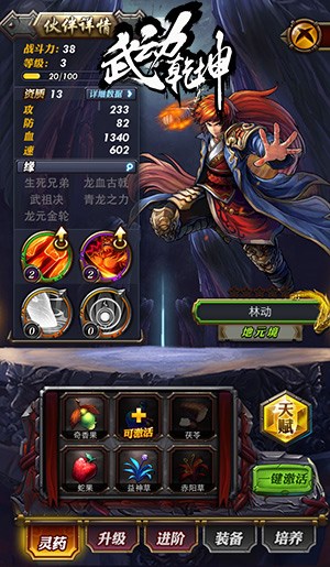 《武动乾坤》手游玩家评测 游戏和原著一样精彩