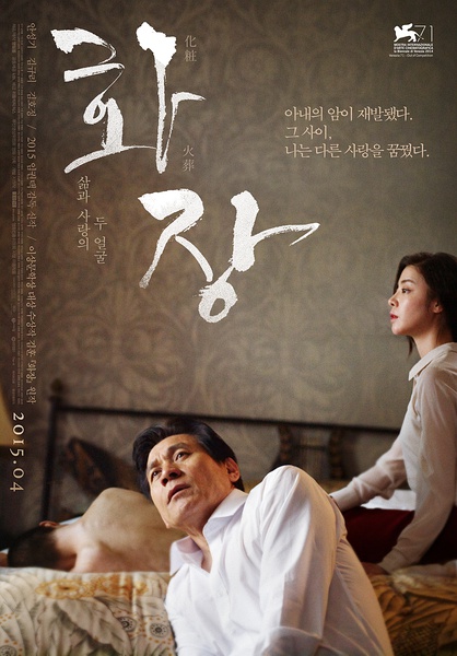佳片推荐：韩国电影《花葬》，生如夏花，死如秋叶
