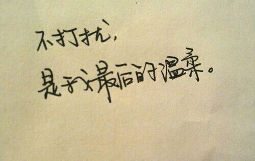 分手后不可以做朋友,因为彼此伤害过.不可以做敌人.