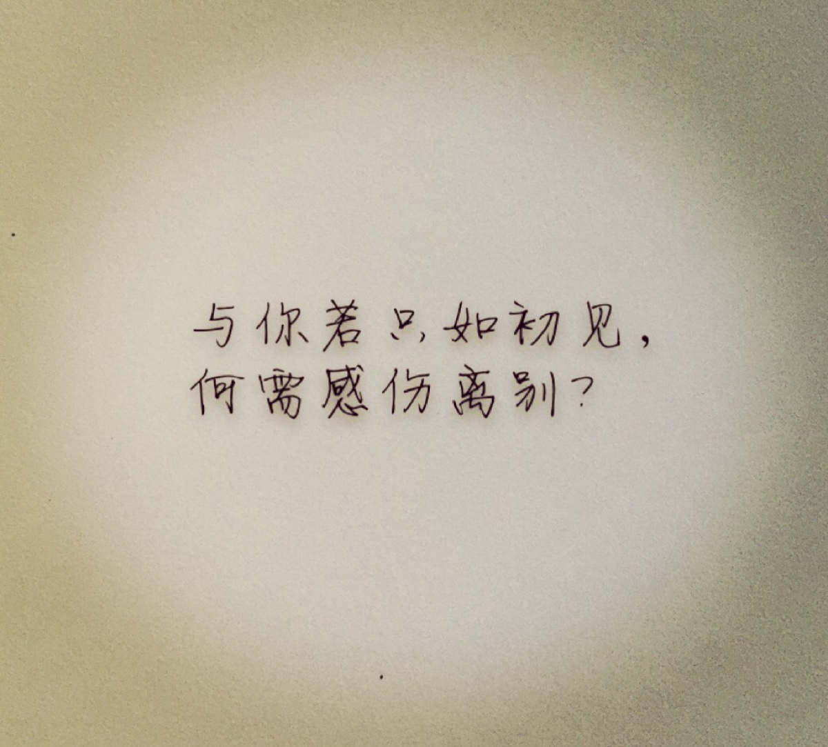 离别开始的句子唯美