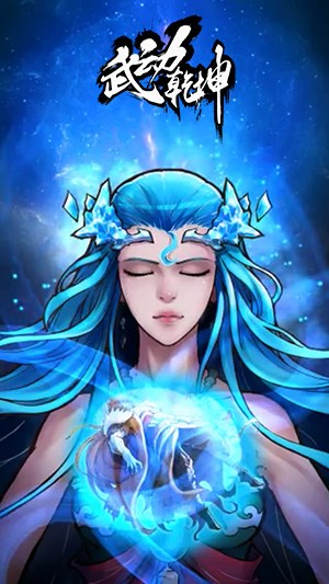《武动乾坤》手游玩家评测 游戏和原著一样精彩