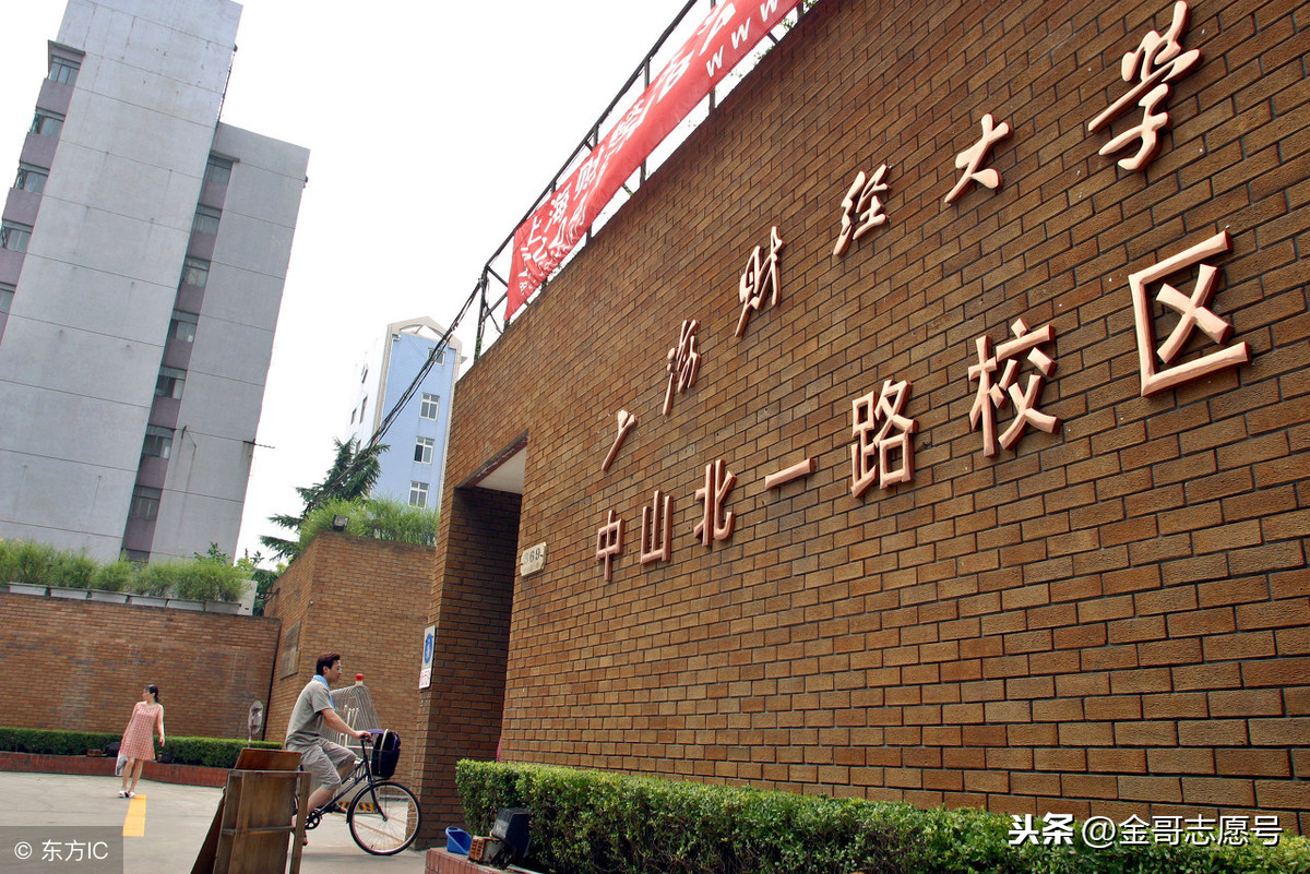 上海财经大学：14省专业录取分数线来了，专业级差大报考要留意