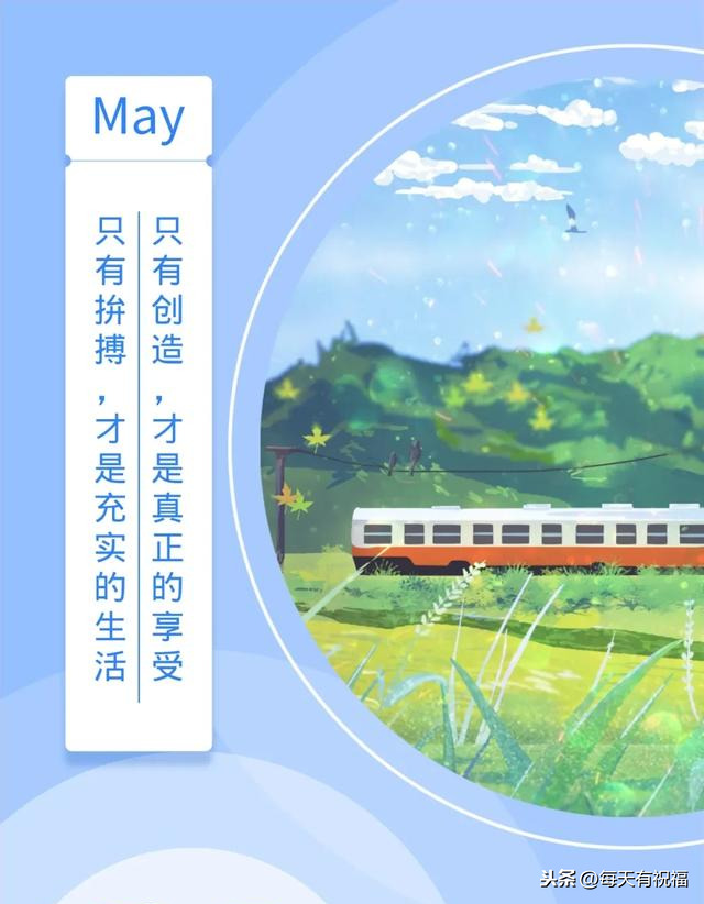 4月再见5月你好的说说句子大全，四月再见图片关于五月的句子~