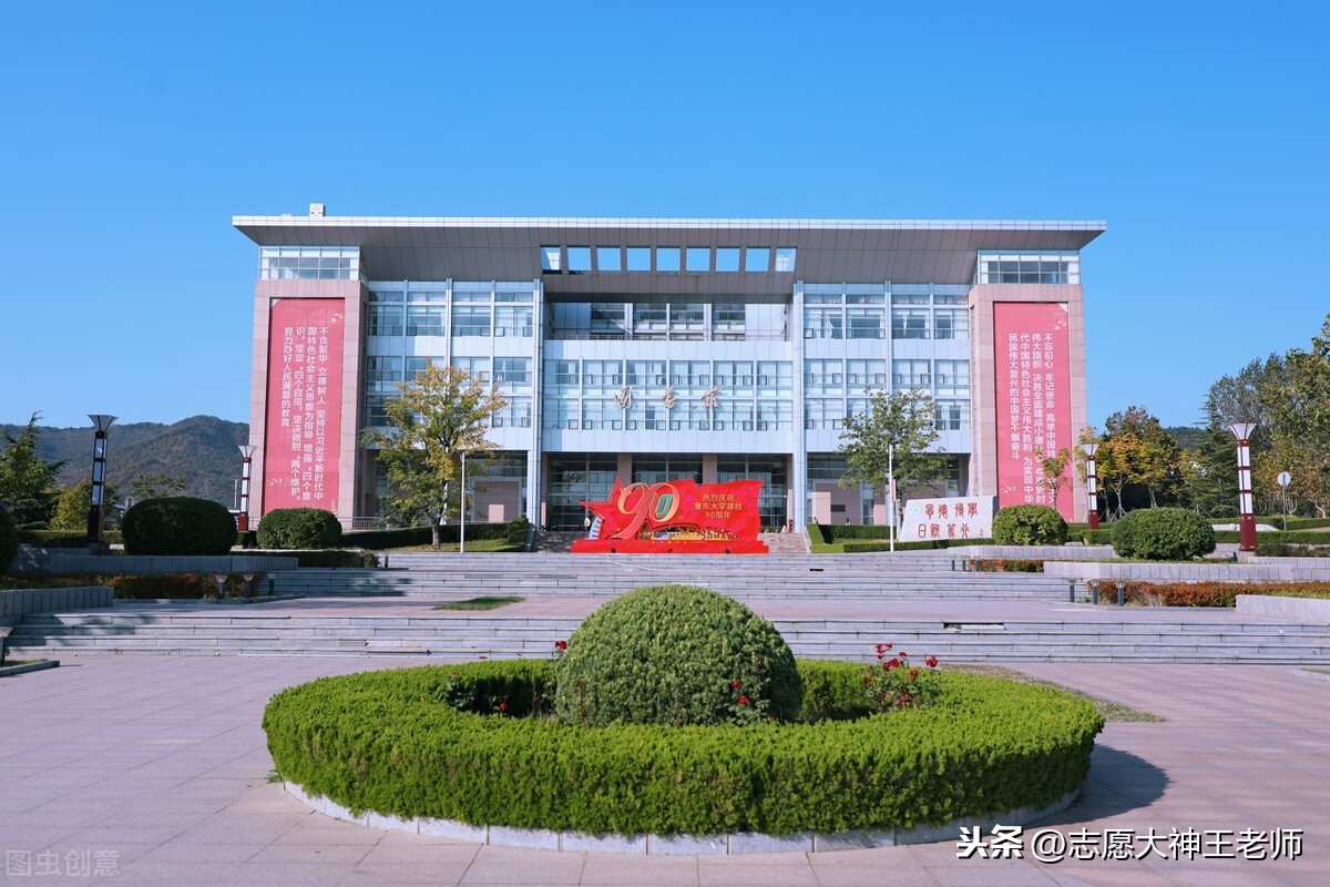 山东高考曲阜师范大学和鲁东大学怎么选？（2021考生收藏）