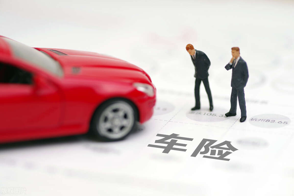 车险改革究竟是涨价还是降价了(车险费改后价格到底是涨了还是降了)
