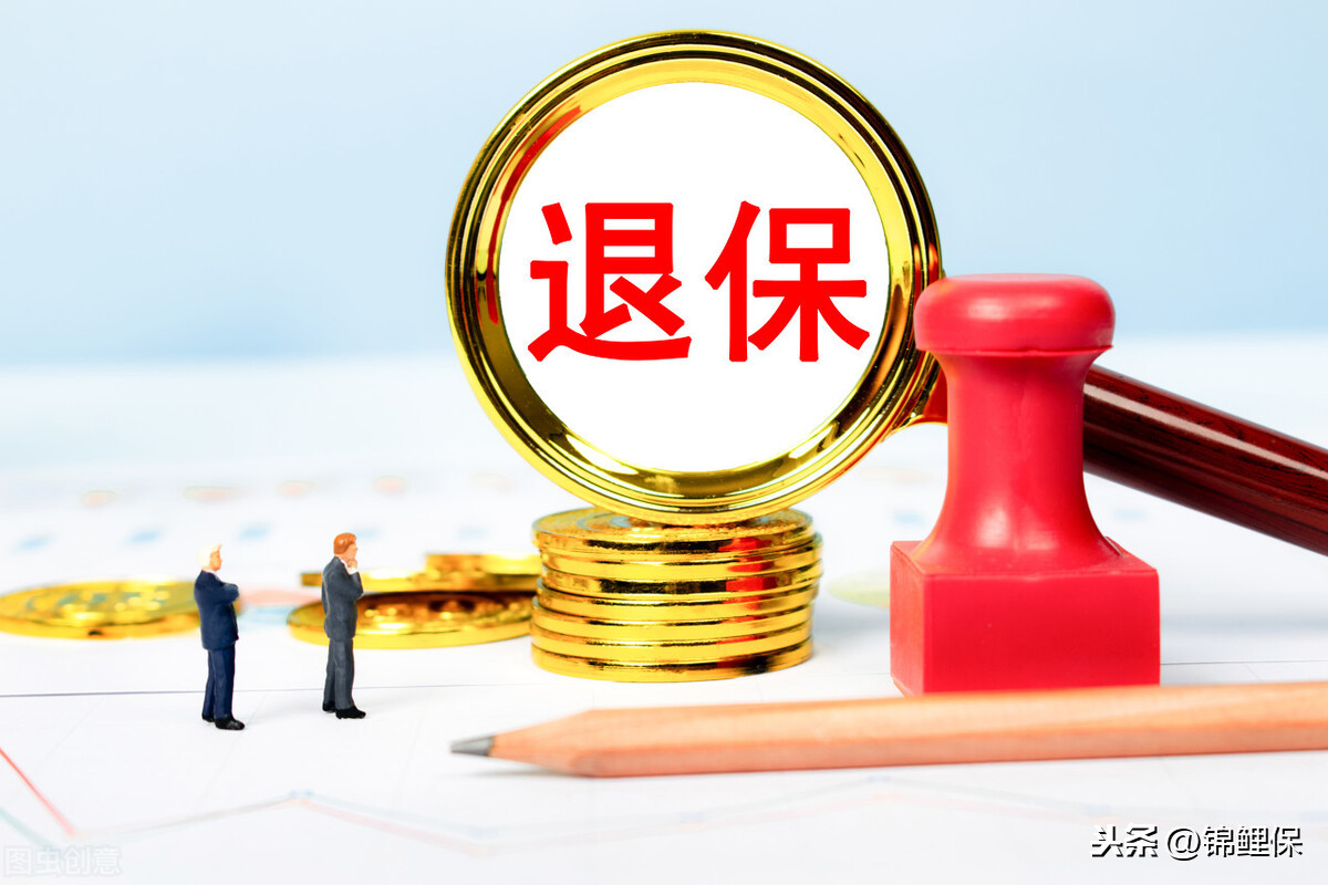 退保险怎么能全额退(儿童退保险怎么能全额退)