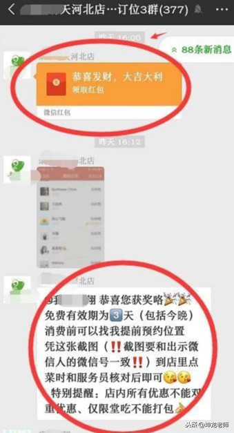 餐饮社群营销怎么做(餐馆如何利用微信群做营销) 引流推广 第4张