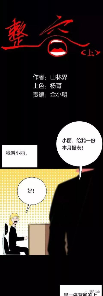 《整容人生》贪心无止境啊（漫画）