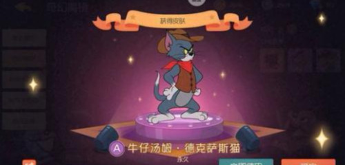 《猫和老鼠》在魔镜上写个“1”，玩家获得一款A级皮肤