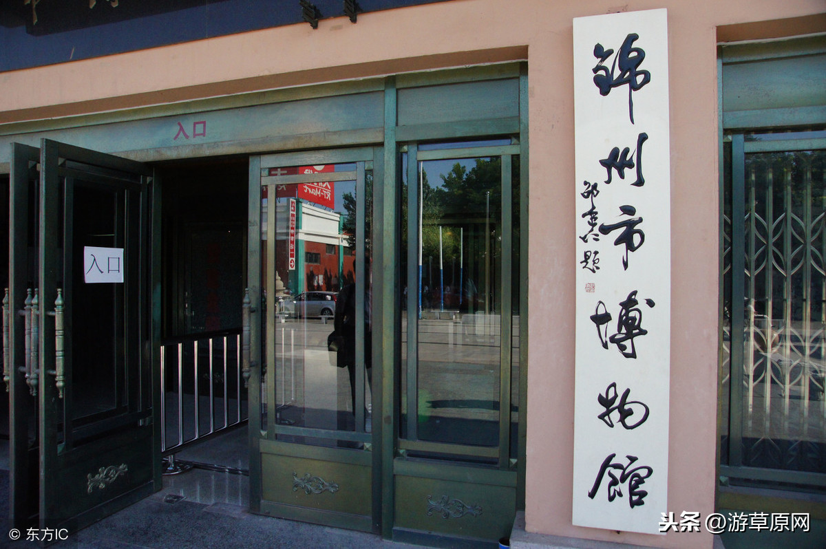 锦州历史博物馆图片